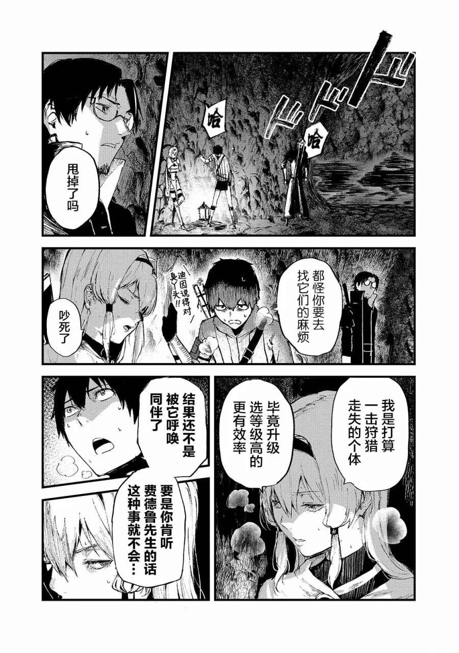 《暴食妃之剑》漫画最新章节第12话免费下拉式在线观看章节第【18】张图片