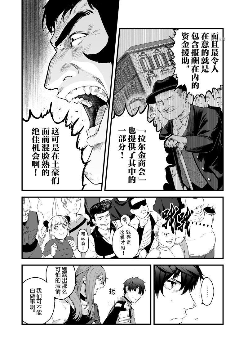 《暴食妃之剑》漫画最新章节第31话 试看版免费下拉式在线观看章节第【3】张图片