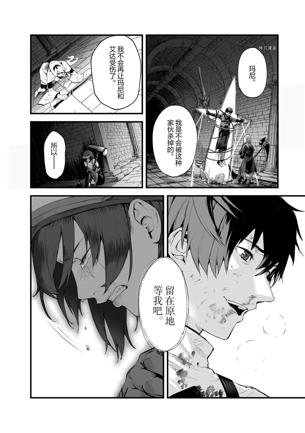 《暴食妃之剑》漫画最新章节第24话免费下拉式在线观看章节第【20】张图片