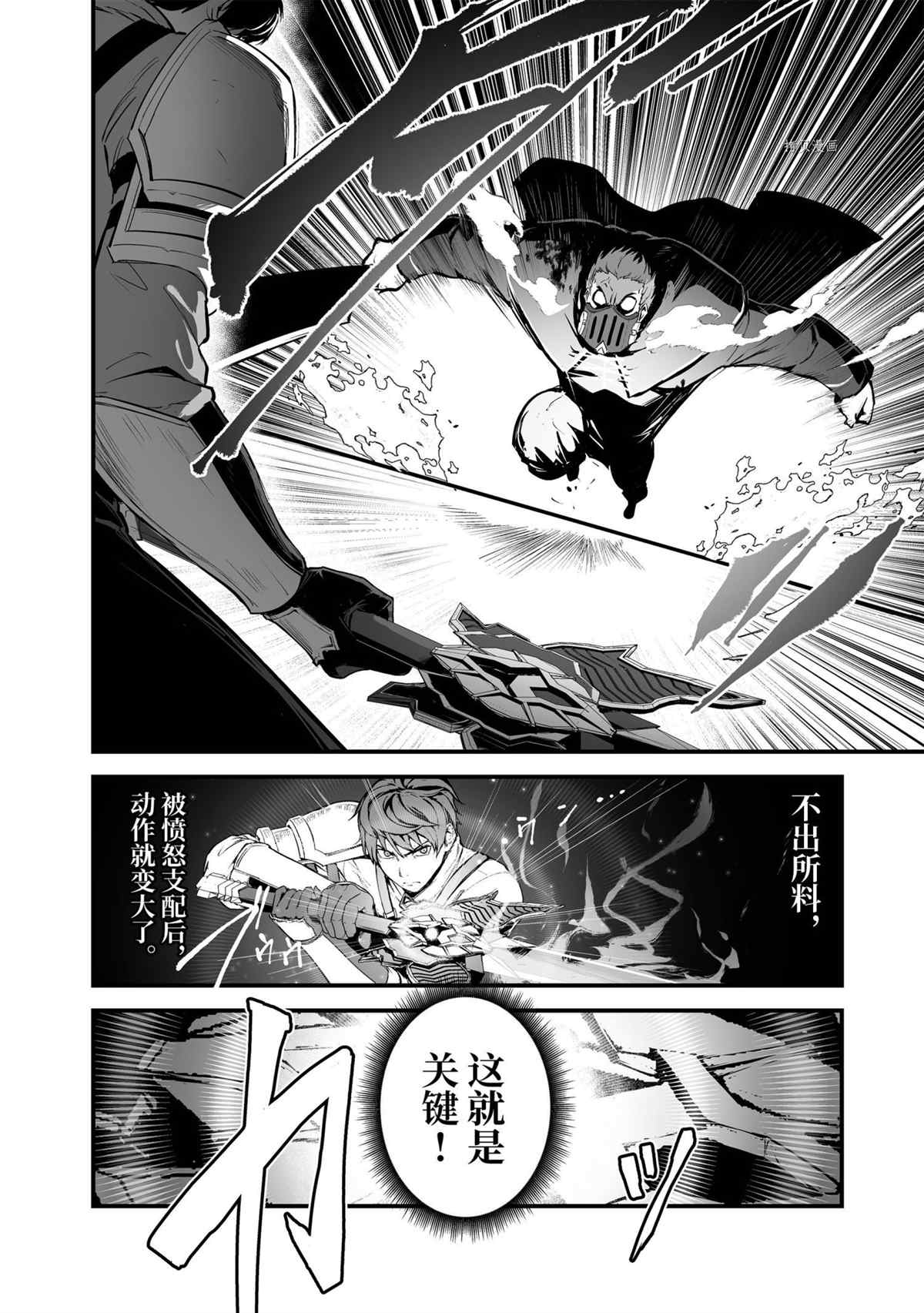 《暴食妃之剑》漫画最新章节第27话 试看版免费下拉式在线观看章节第【16】张图片