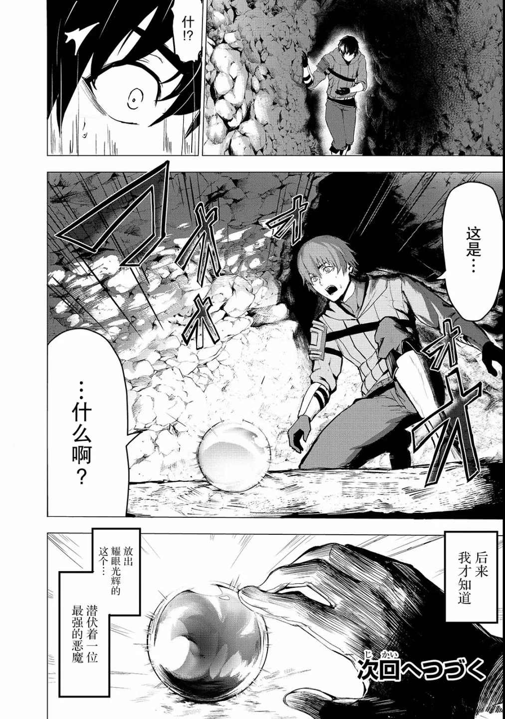 《暴食妃之剑》漫画最新章节第1话免费下拉式在线观看章节第【31】张图片