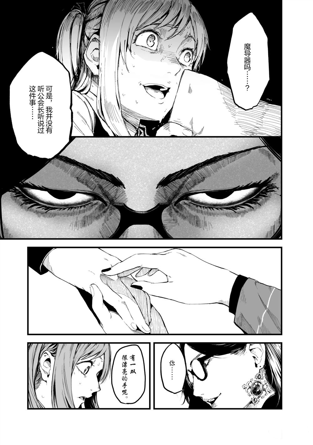 《暴食妃之剑》漫画最新章节第20话免费下拉式在线观看章节第【21】张图片