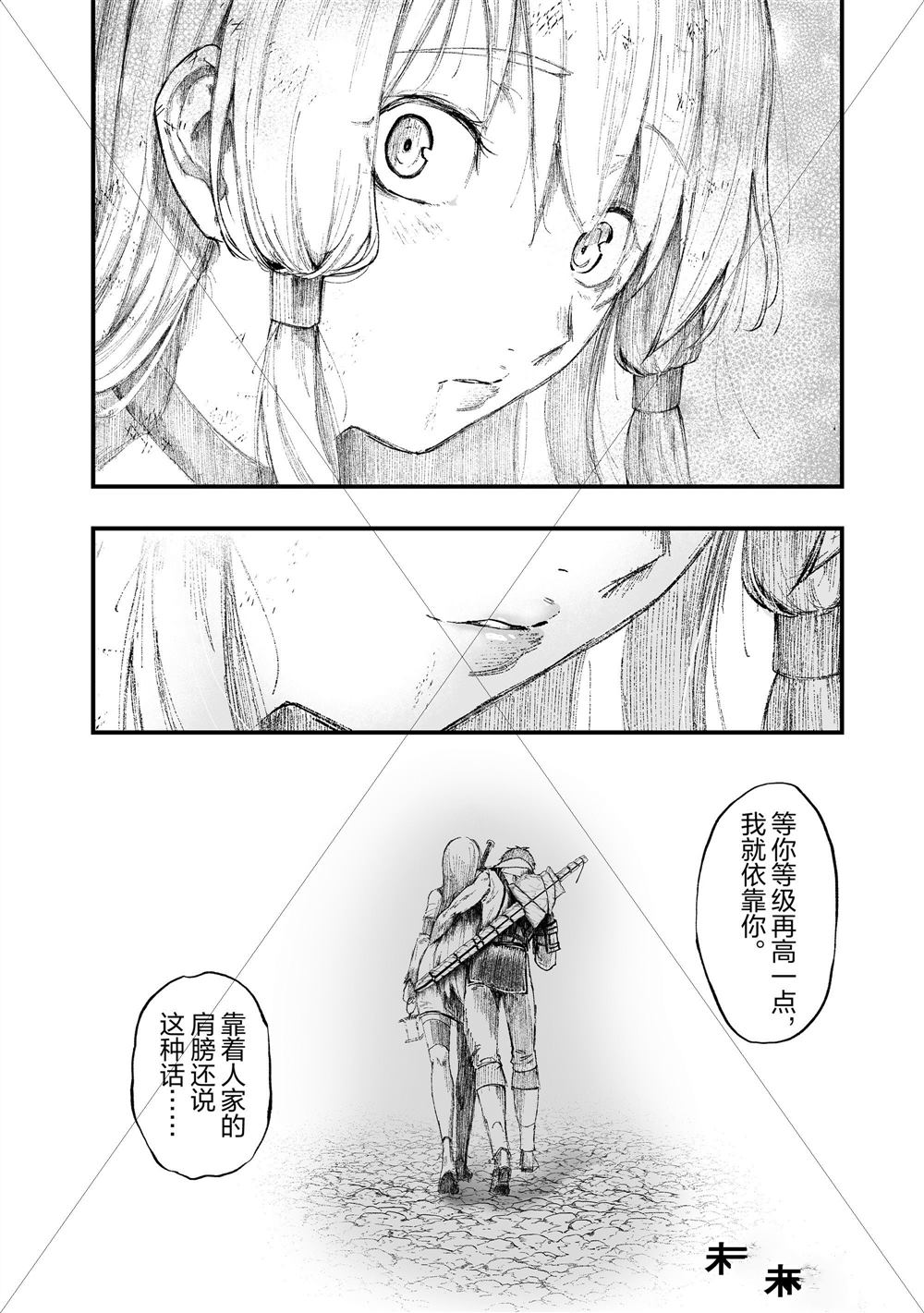 《暴食妃之剑》漫画最新章节第17话免费下拉式在线观看章节第【36】张图片