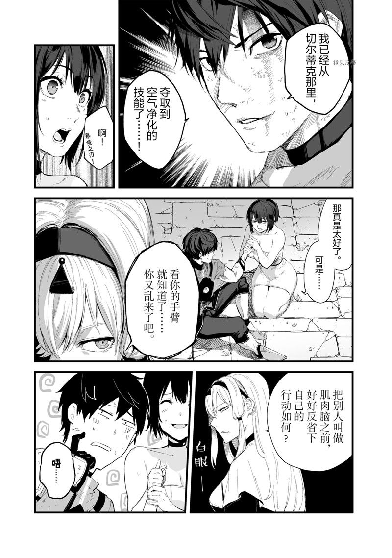 《暴食妃之剑》漫画最新章节第36话 试看版免费下拉式在线观看章节第【13】张图片