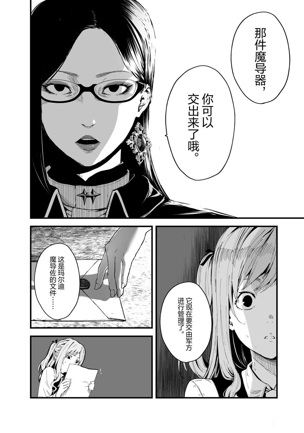 《暴食妃之剑》漫画最新章节第20话免费下拉式在线观看章节第【20】张图片