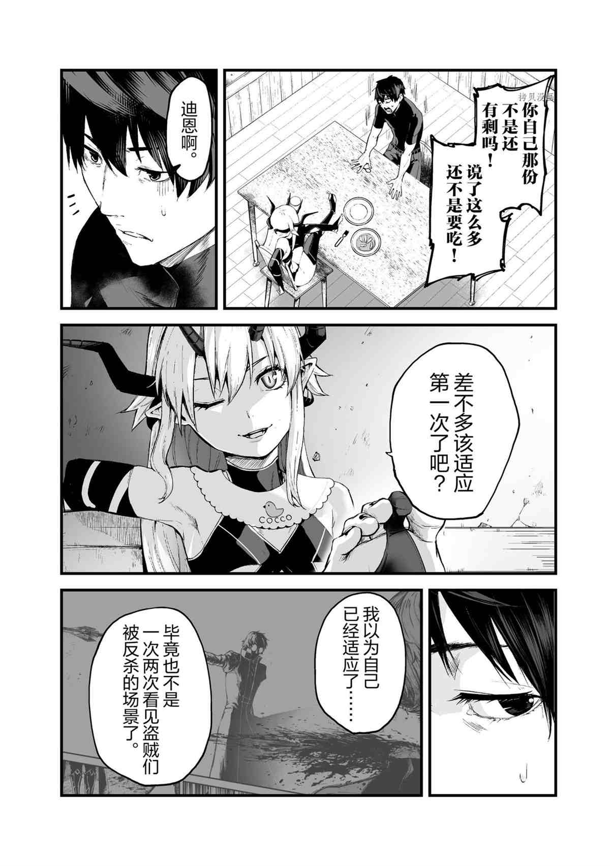 《暴食妃之剑》漫画最新章节第25话 试看版免费下拉式在线观看章节第【8】张图片