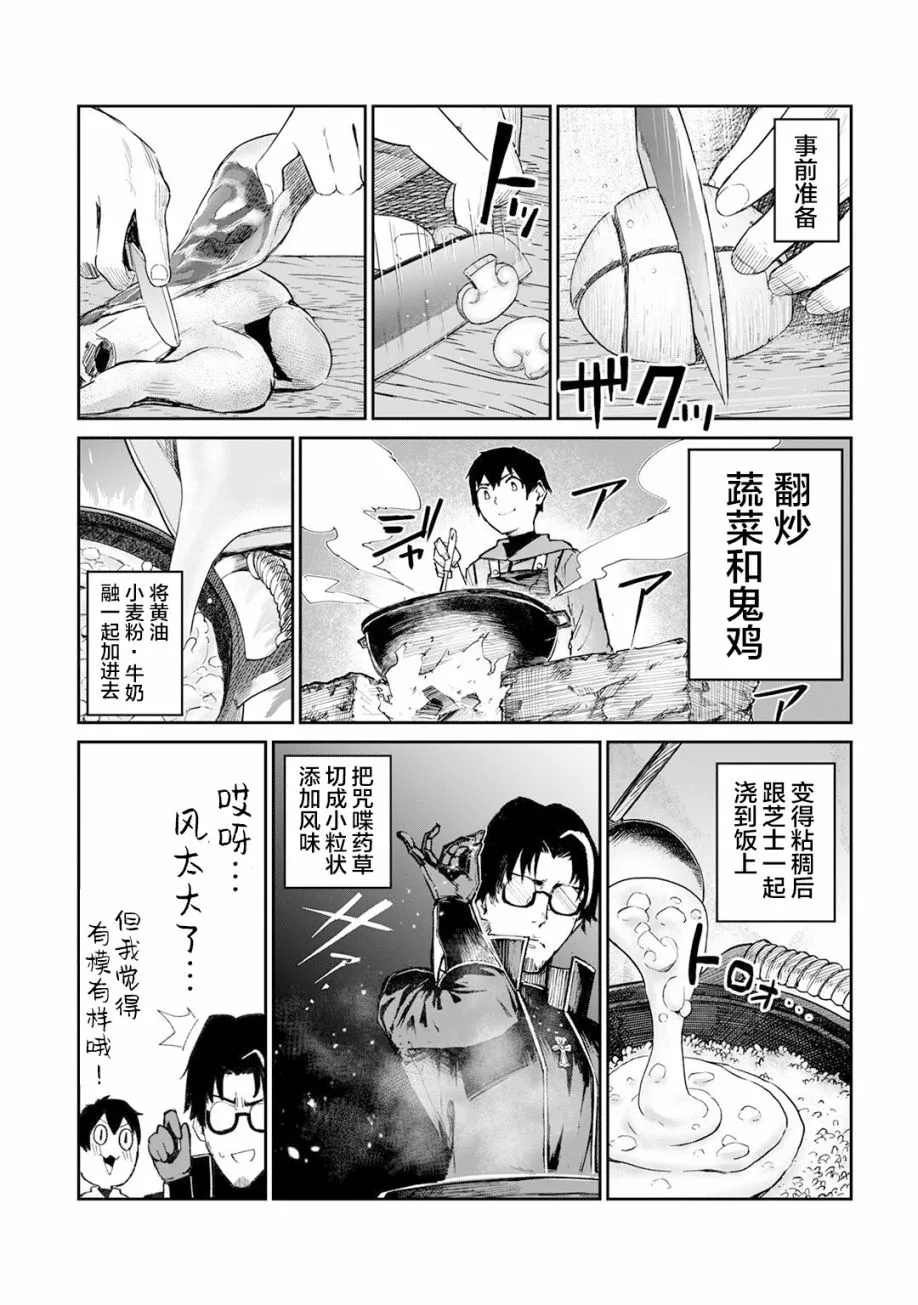 《暴食妃之剑》漫画最新章节第11话免费下拉式在线观看章节第【14】张图片