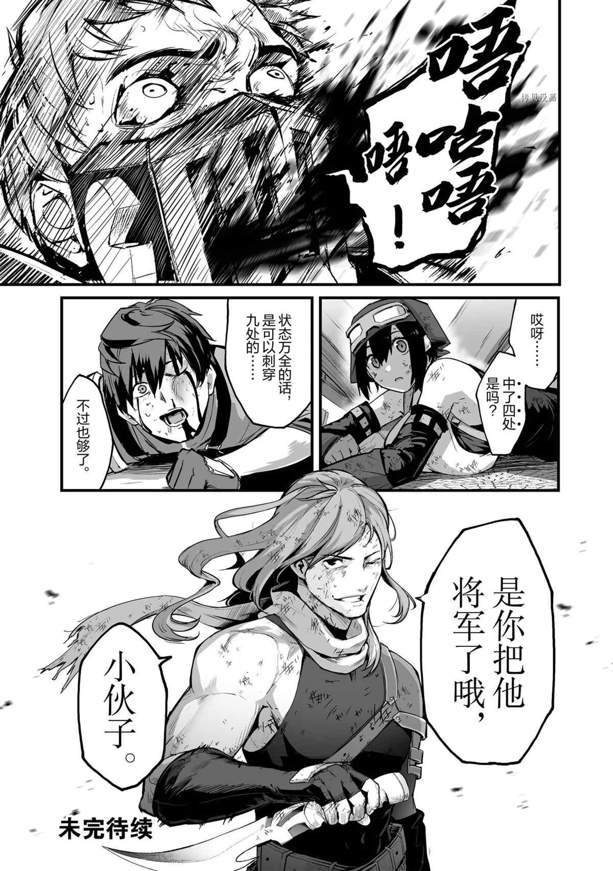 《暴食妃之剑》漫画最新章节第27话 试看版免费下拉式在线观看章节第【30】张图片