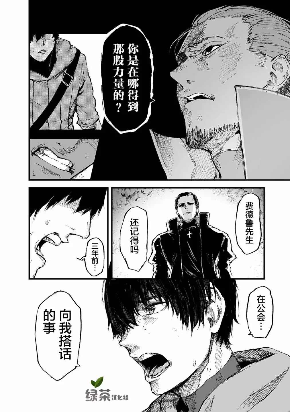 《暴食妃之剑》漫画最新章节第14话免费下拉式在线观看章节第【6】张图片