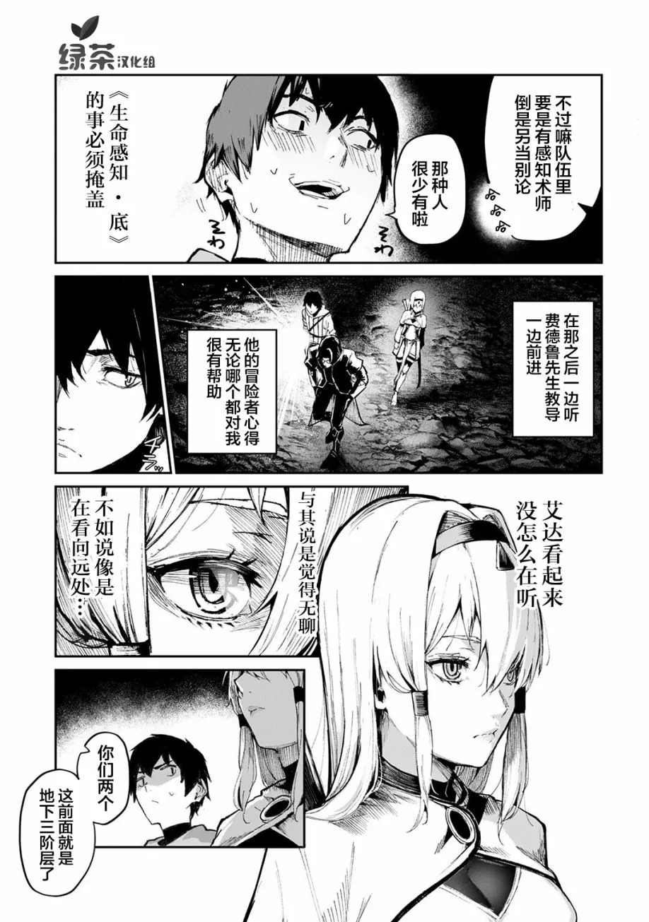 《暴食妃之剑》漫画最新章节第11话免费下拉式在线观看章节第【26】张图片