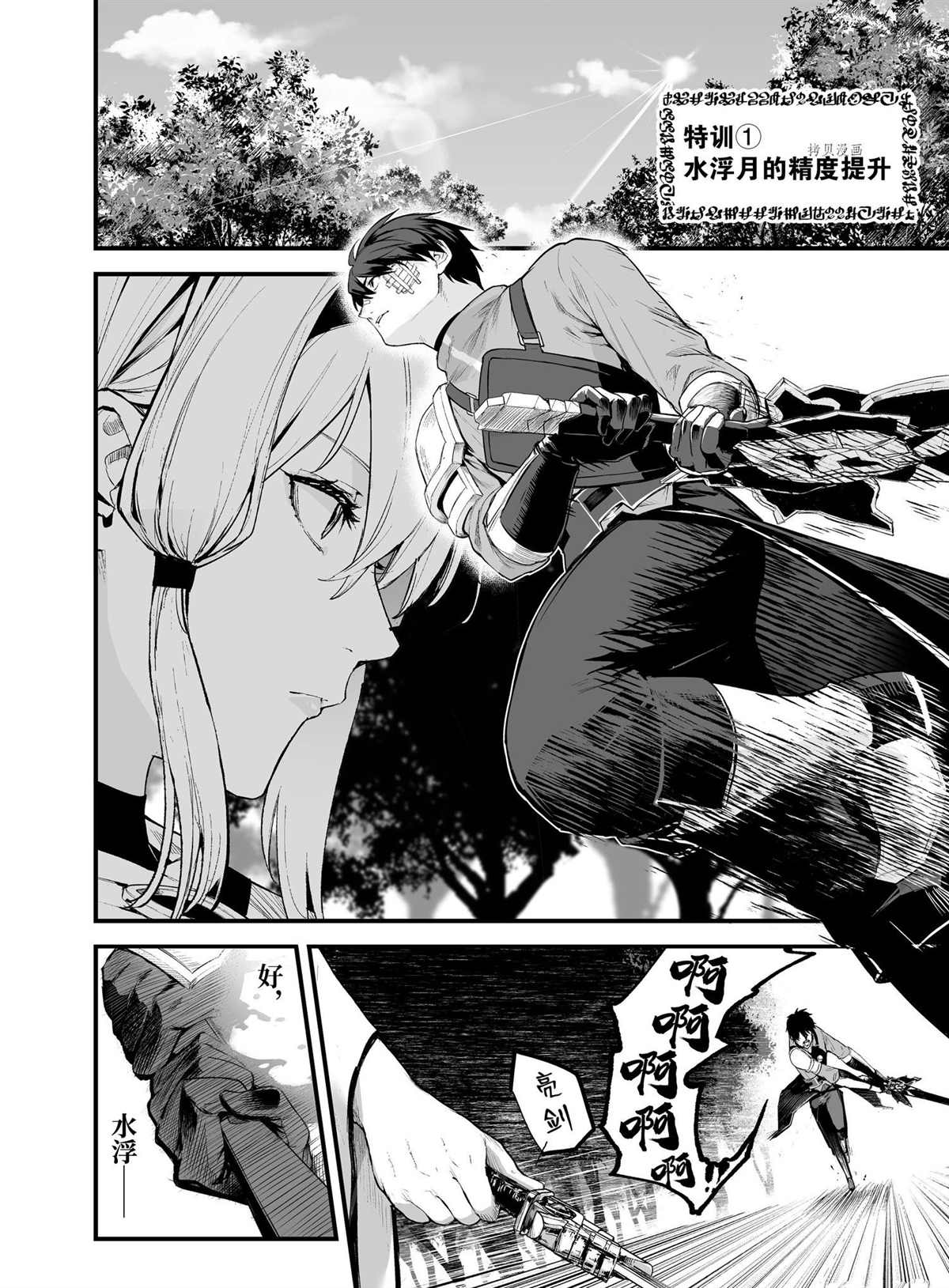 《暴食妃之剑》漫画最新章节第29话 试看版免费下拉式在线观看章节第【6】张图片