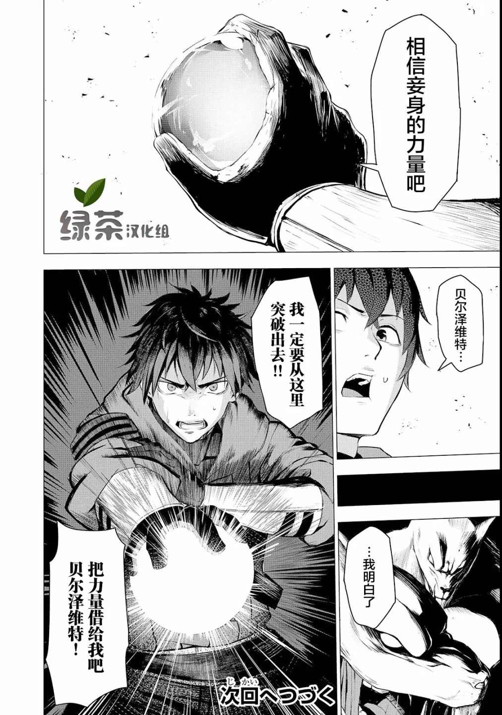 《暴食妃之剑》漫画最新章节第2话免费下拉式在线观看章节第【22】张图片