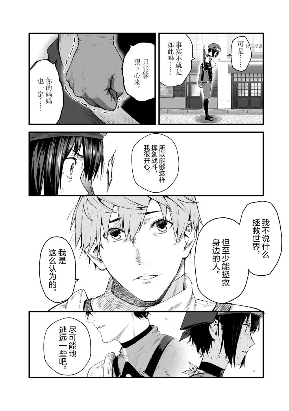 《暴食妃之剑》漫画最新章节第26话 试看版免费下拉式在线观看章节第【16】张图片