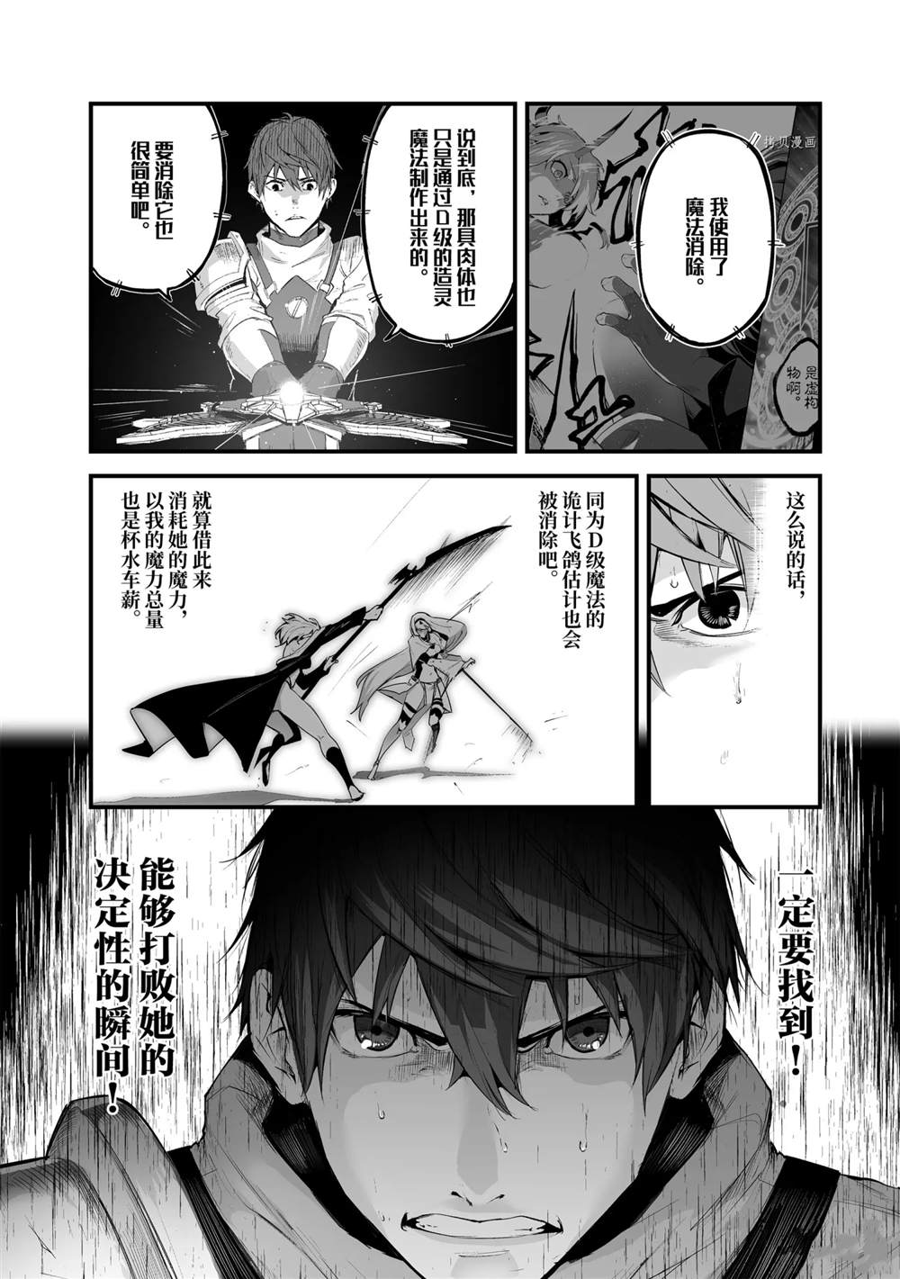 《暴食妃之剑》漫画最新章节第24话免费下拉式在线观看章节第【2】张图片