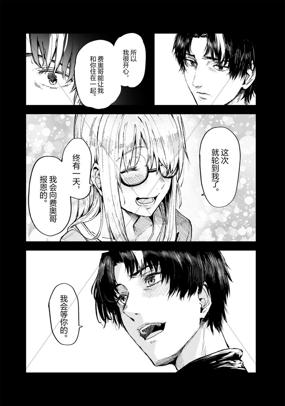 《暴食妃之剑》漫画最新章节第16话免费下拉式在线观看章节第【9】张图片