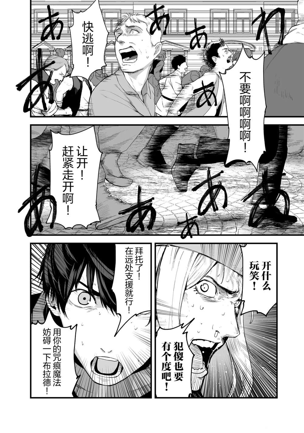 《暴食妃之剑》漫画最新章节第26话 试看版免费下拉式在线观看章节第【10】张图片