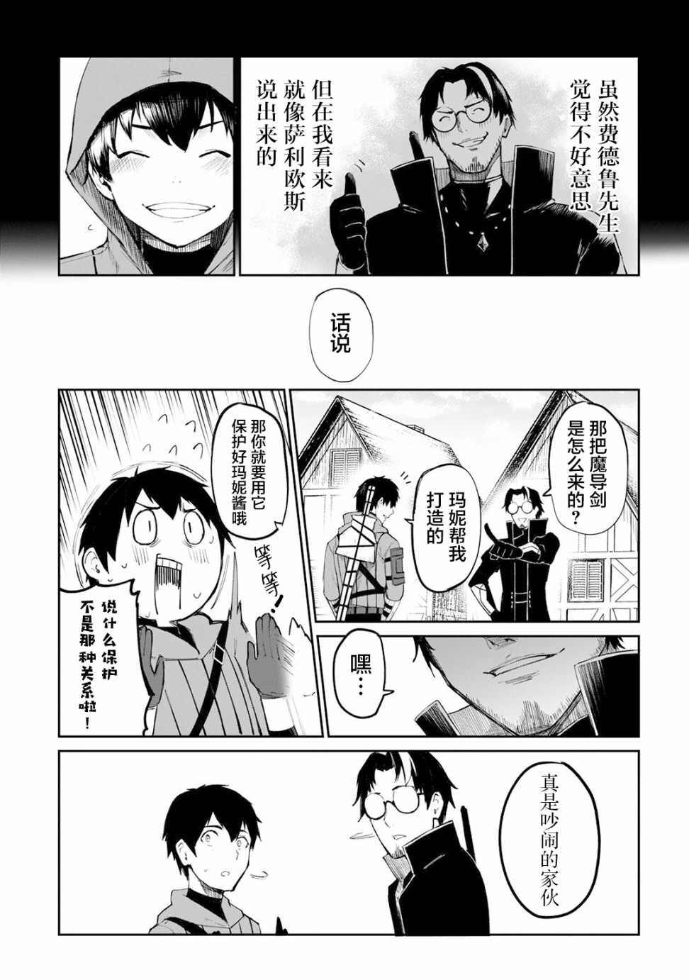 《暴食妃之剑》漫画最新章节第10话免费下拉式在线观看章节第【19】张图片