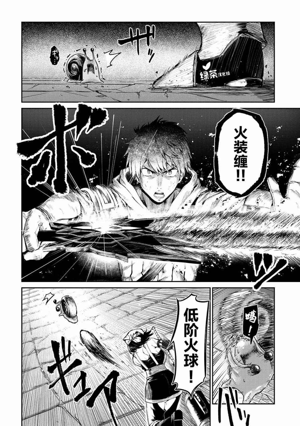 《暴食妃之剑》漫画最新章节第9话免费下拉式在线观看章节第【16】张图片