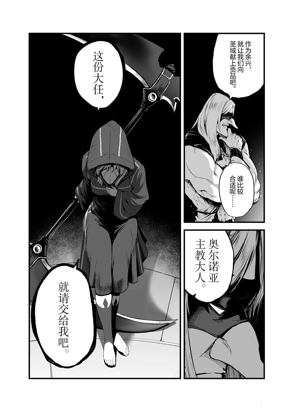 《暴食妃之剑》漫画最新章节第21话免费下拉式在线观看章节第【26】张图片