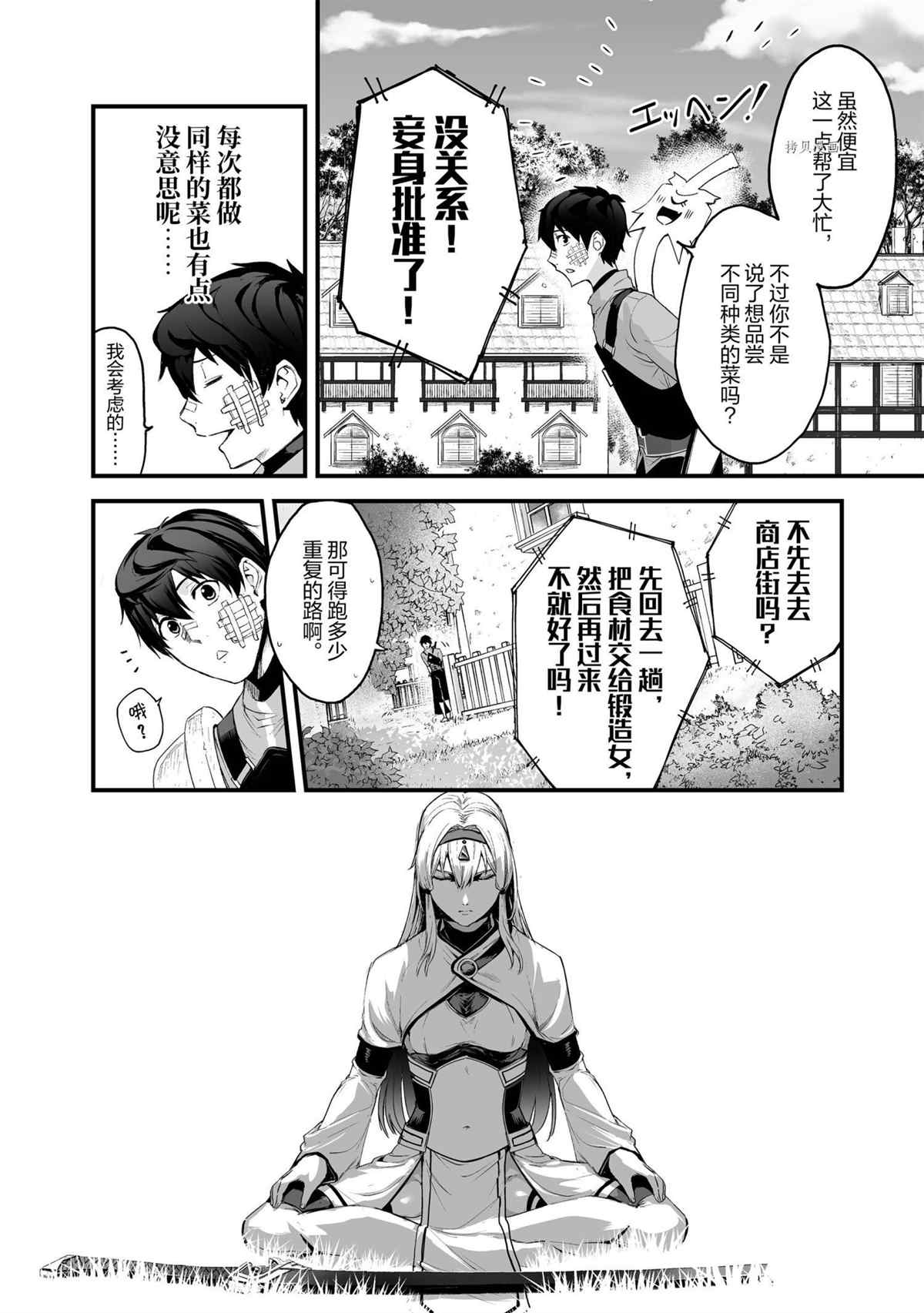 《暴食妃之剑》漫画最新章节第28话 试看版免费下拉式在线观看章节第【24】张图片