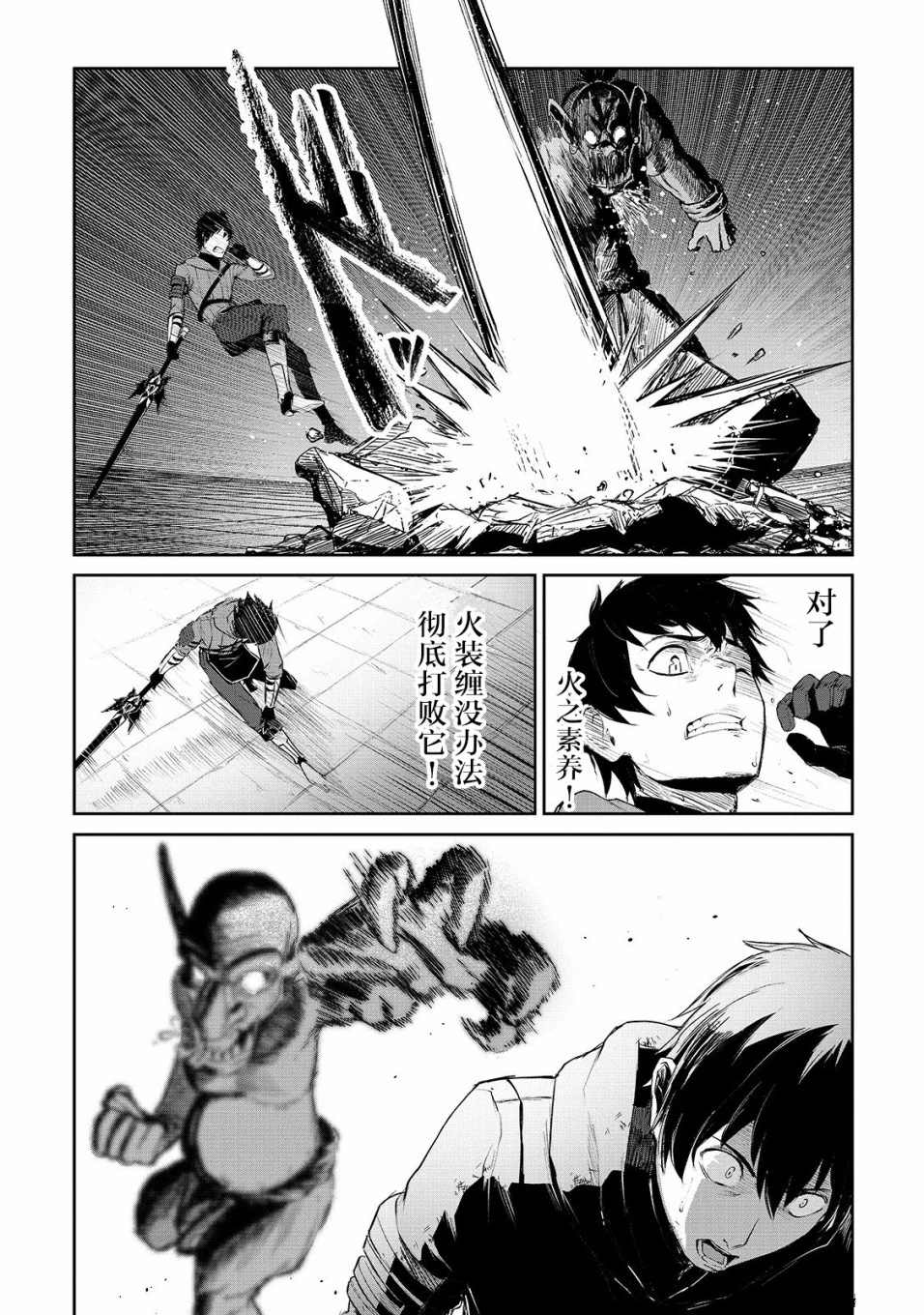 《暴食妃之剑》漫画最新章节第8话免费下拉式在线观看章节第【25】张图片