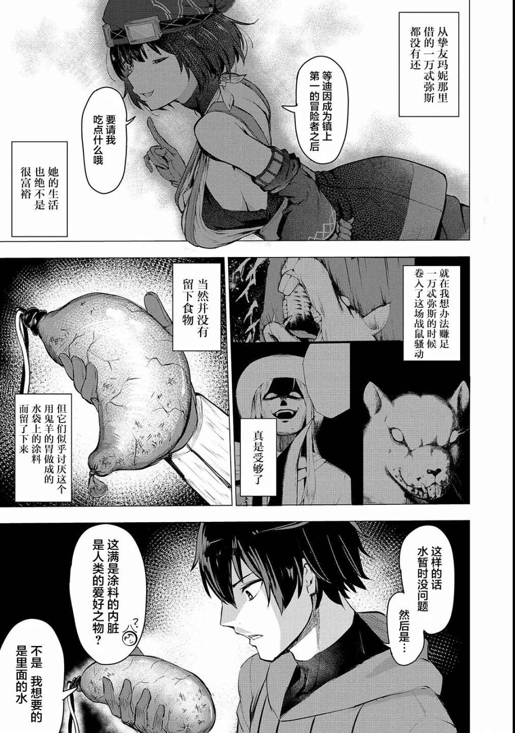 《暴食妃之剑》漫画最新章节第2话免费下拉式在线观看章节第【13】张图片