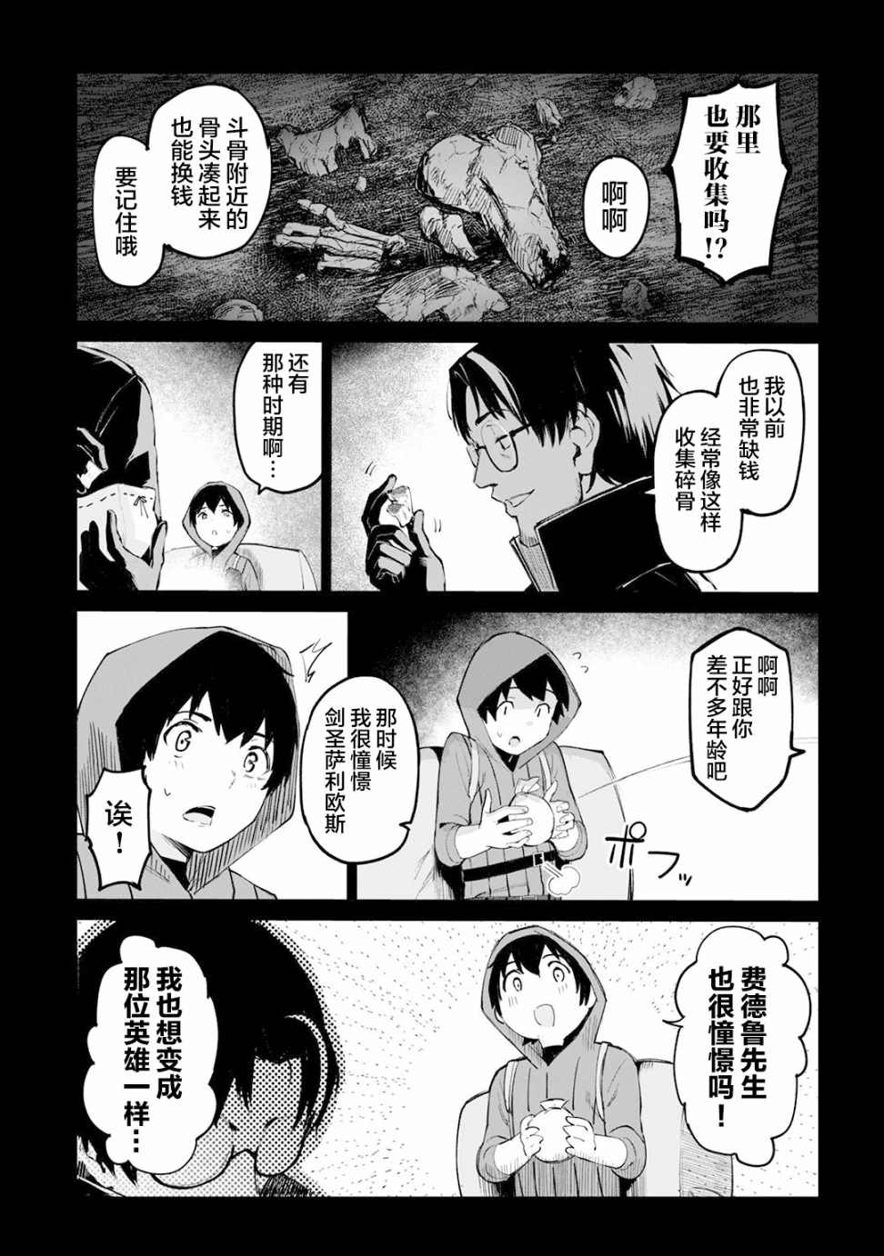 《暴食妃之剑》漫画最新章节第10话免费下拉式在线观看章节第【17】张图片