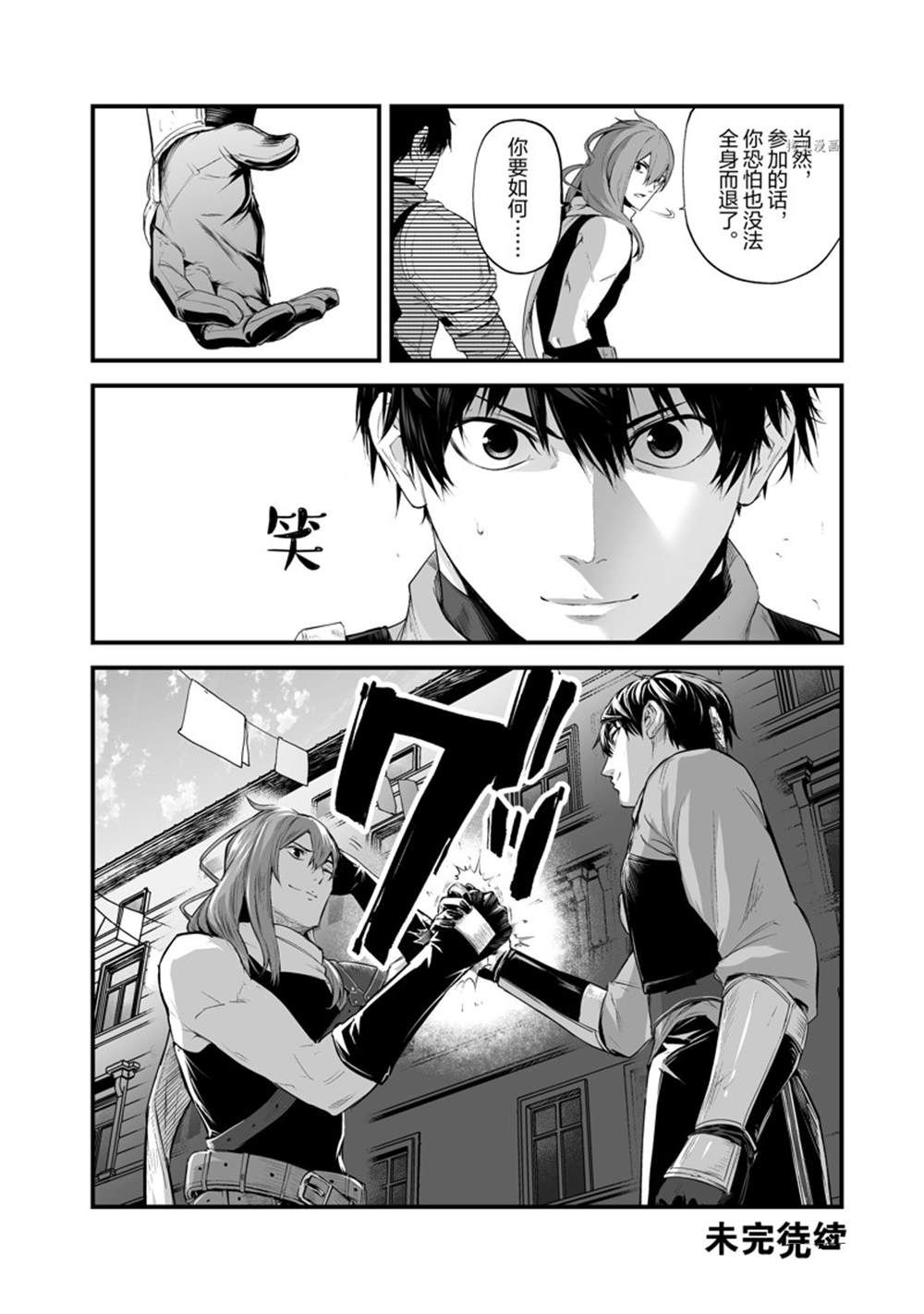 《暴食妃之剑》漫画最新章节第30话 试看版免费下拉式在线观看章节第【30】张图片