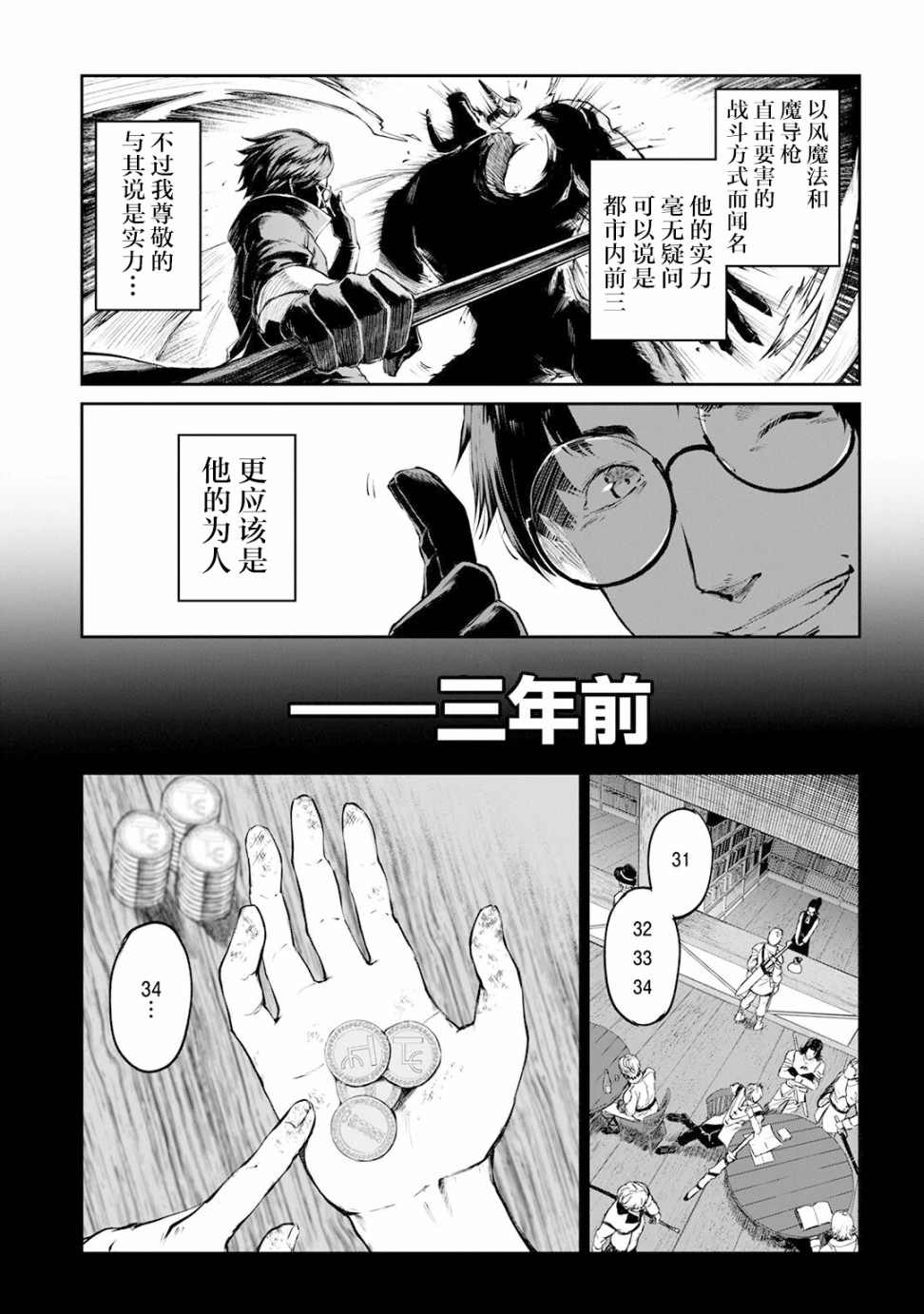 《暴食妃之剑》漫画最新章节第10话免费下拉式在线观看章节第【14】张图片