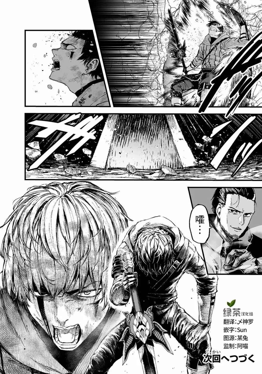 《暴食妃之剑》漫画最新章节第14话免费下拉式在线观看章节第【23】张图片