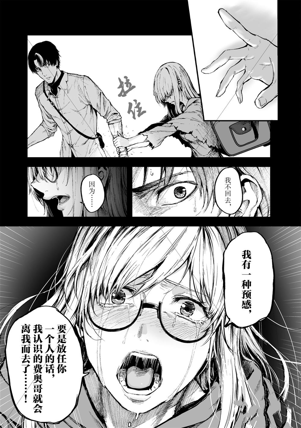 《暴食妃之剑》漫画最新章节第16话免费下拉式在线观看章节第【21】张图片