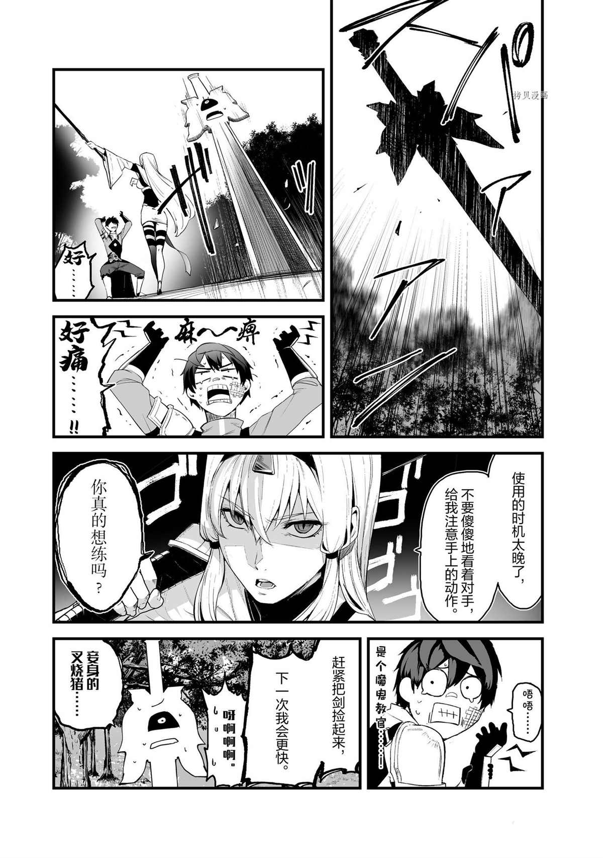 《暴食妃之剑》漫画最新章节第29话 试看版免费下拉式在线观看章节第【7】张图片