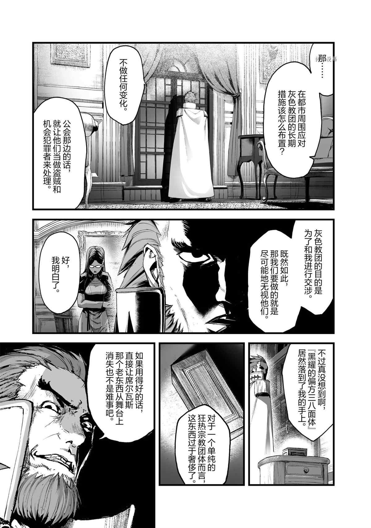 《暴食妃之剑》漫画最新章节第28话 试看版免费下拉式在线观看章节第【21】张图片