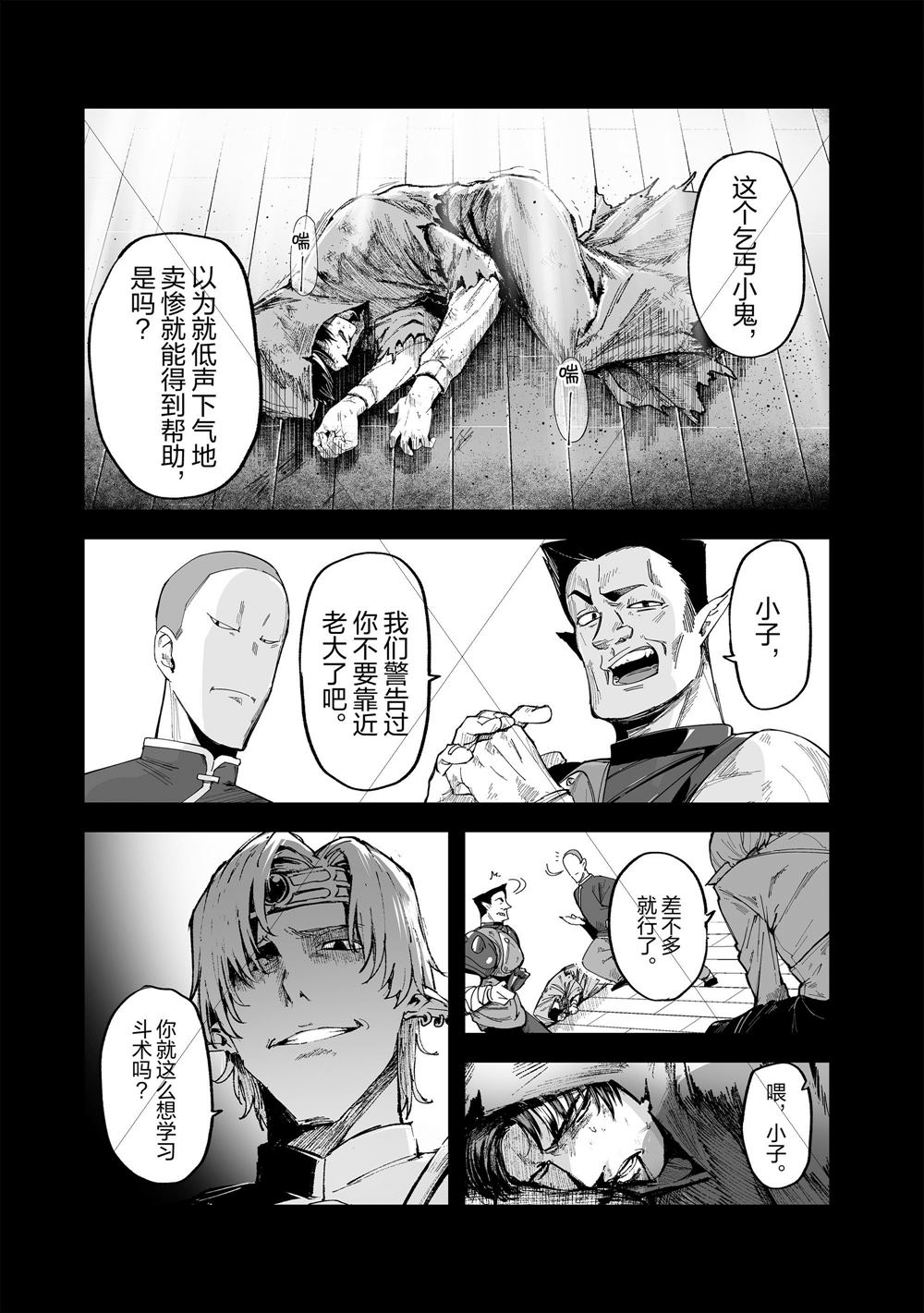 《暴食妃之剑》漫画最新章节第16话免费下拉式在线观看章节第【15】张图片