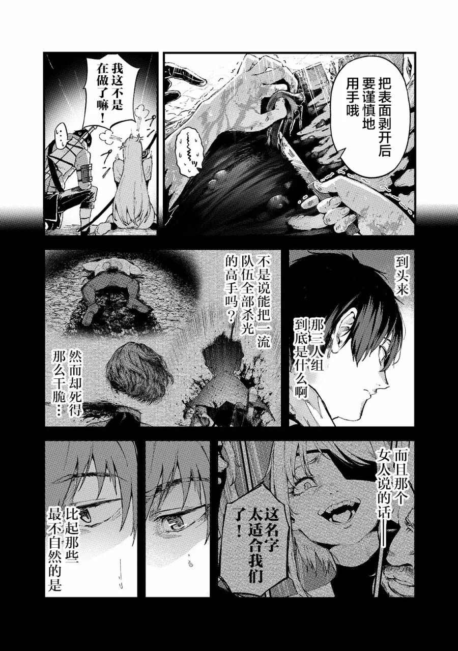 《暴食妃之剑》漫画最新章节第13话免费下拉式在线观看章节第【31】张图片