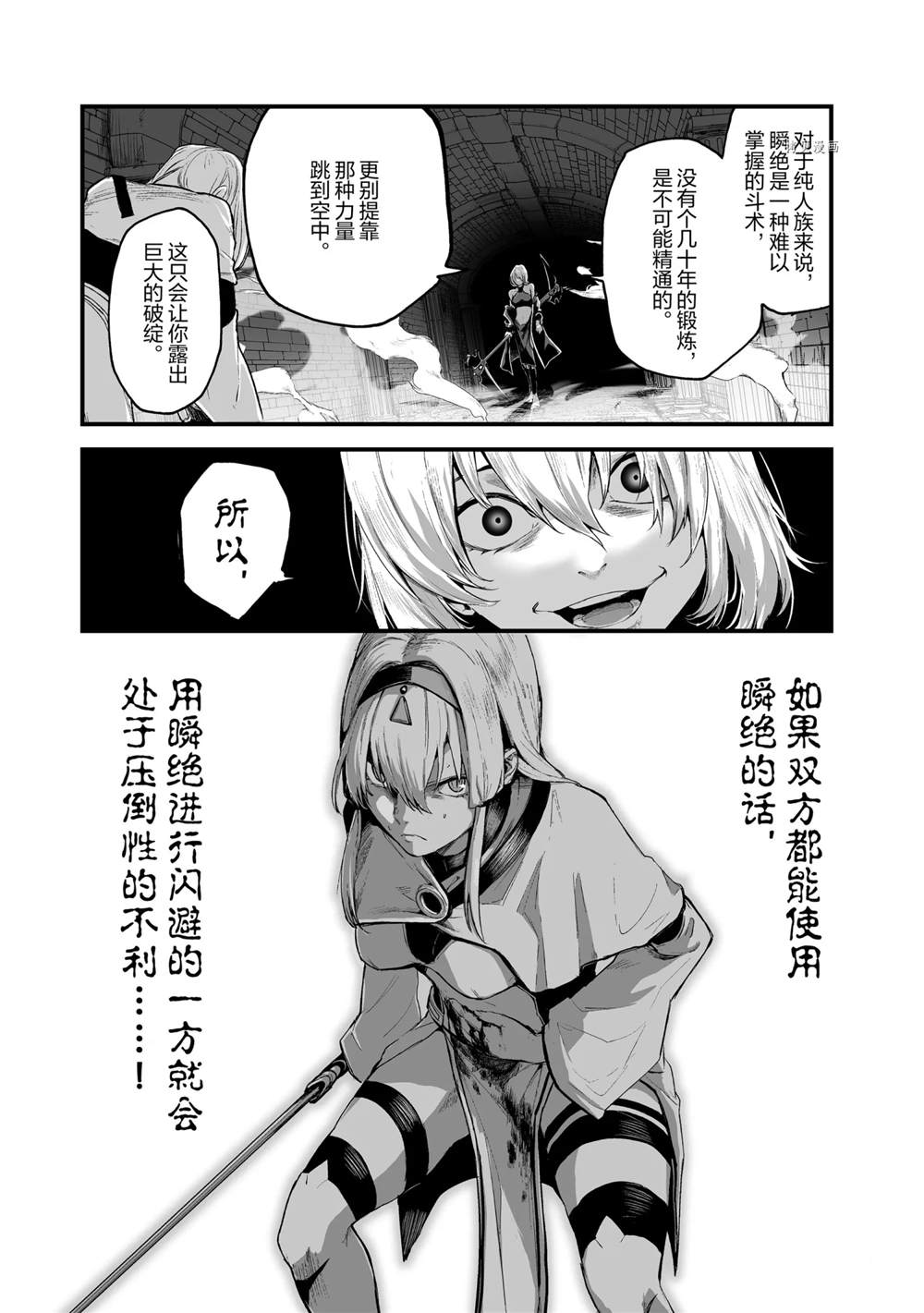 《暴食妃之剑》漫画最新章节第24话免费下拉式在线观看章节第【10】张图片