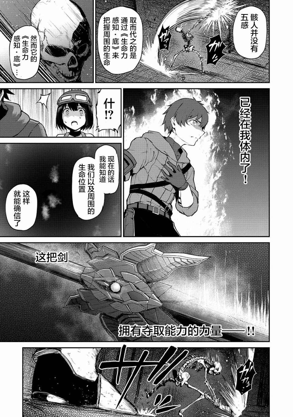 《暴食妃之剑》漫画最新章节第6话免费下拉式在线观看章节第【28】张图片