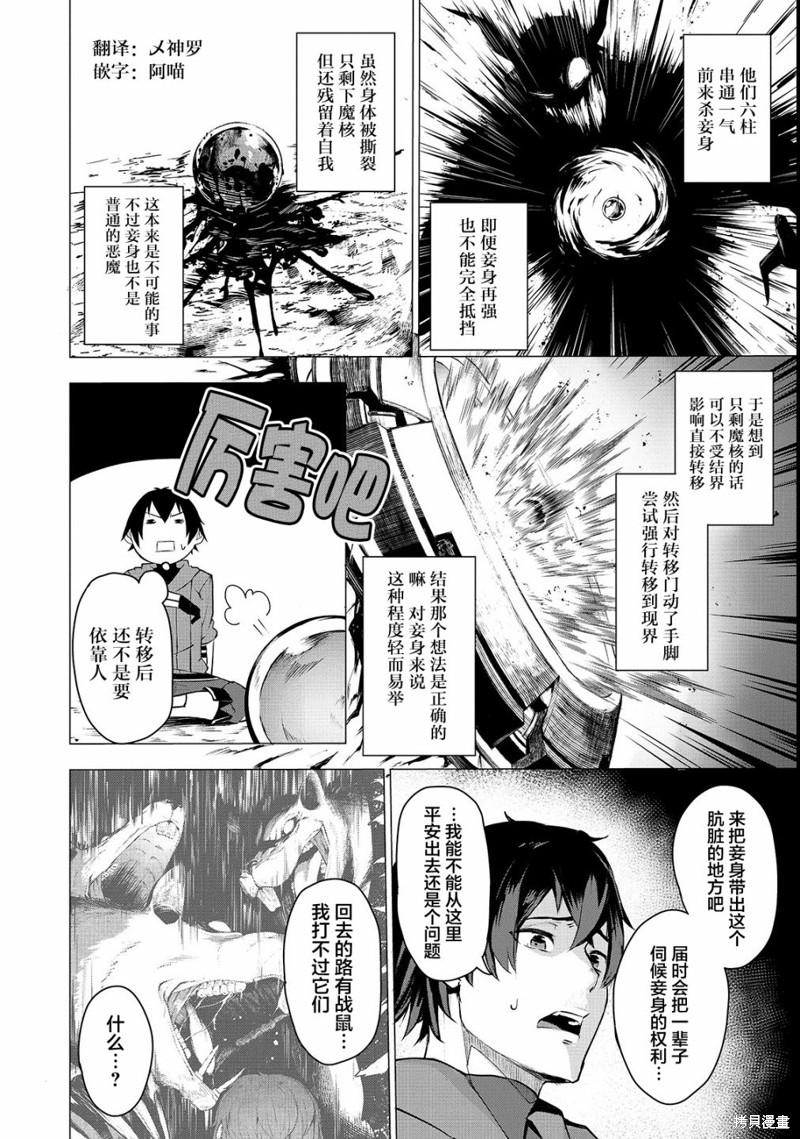 《暴食妃之剑》漫画最新章节第2话免费下拉式在线观看章节第【8】张图片