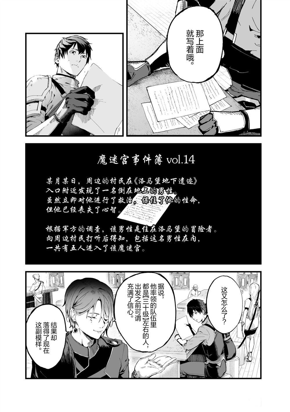 《暴食妃之剑》漫画最新章节第21话免费下拉式在线观看章节第【3】张图片