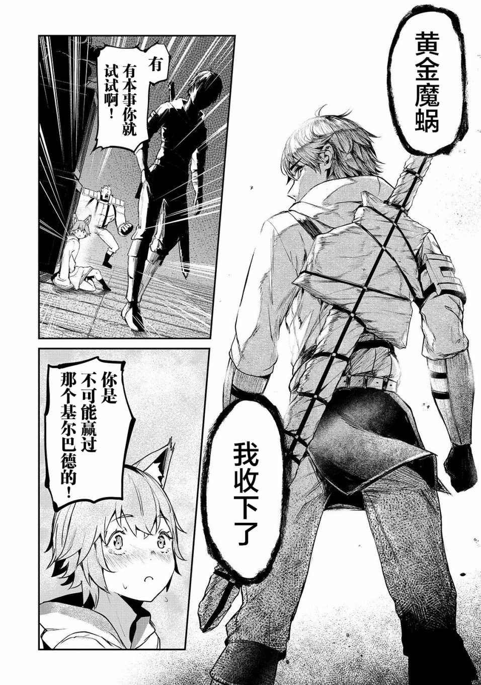 《暴食妃之剑》漫画最新章节第7话免费下拉式在线观看章节第【22】张图片