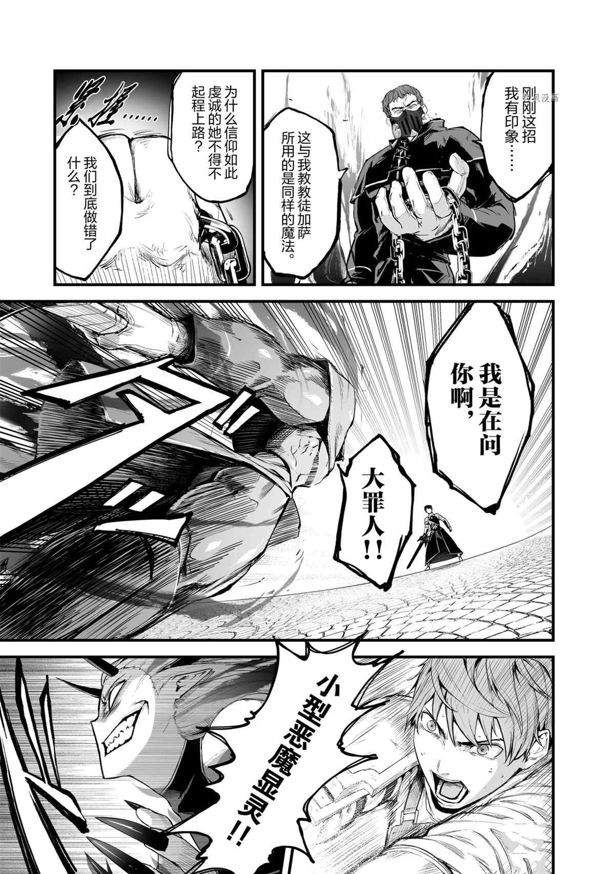 《暴食妃之剑》漫画最新章节第27话 试看版免费下拉式在线观看章节第【9】张图片