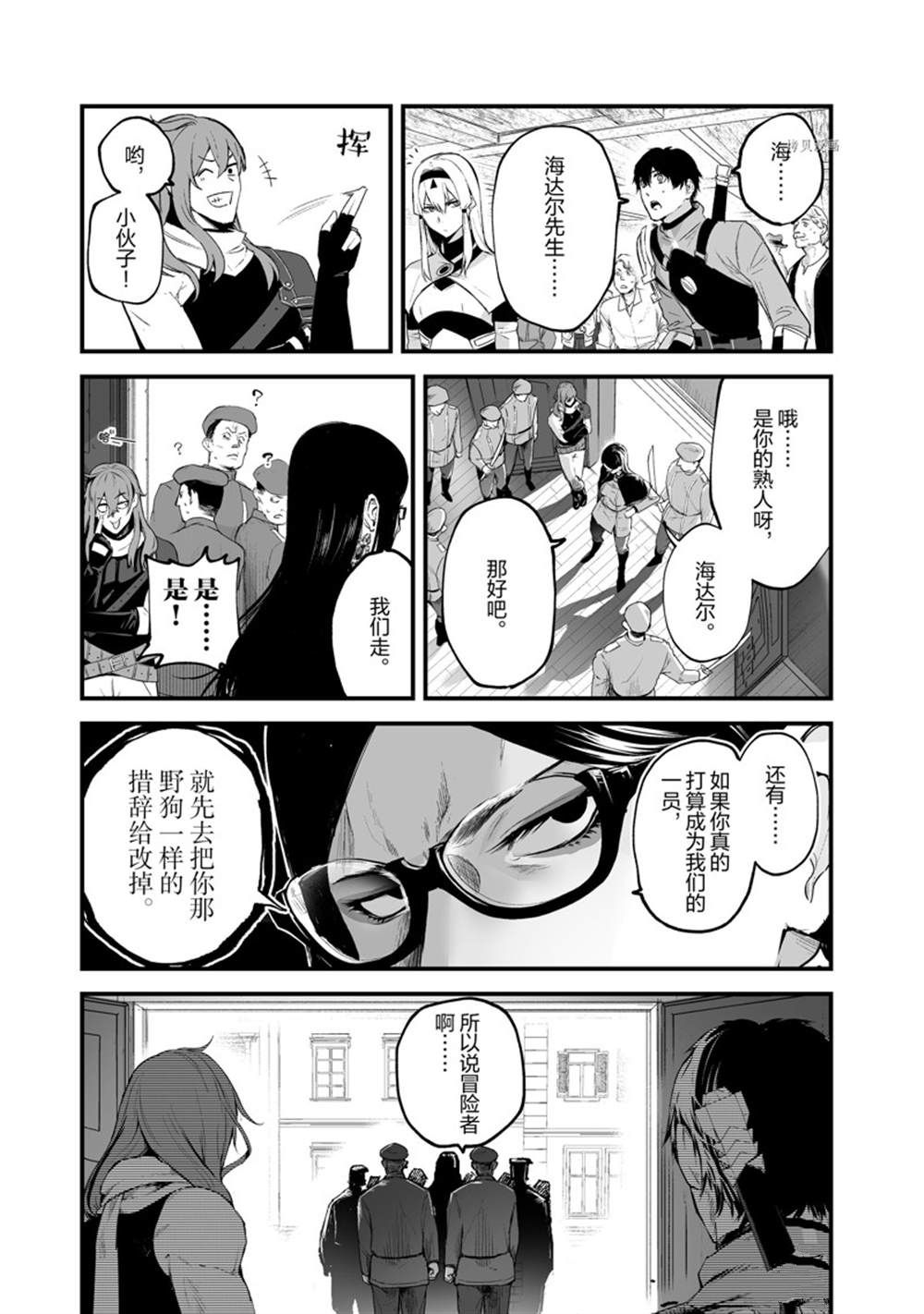 《暴食妃之剑》漫画最新章节第30话 试看版免费下拉式在线观看章节第【25】张图片