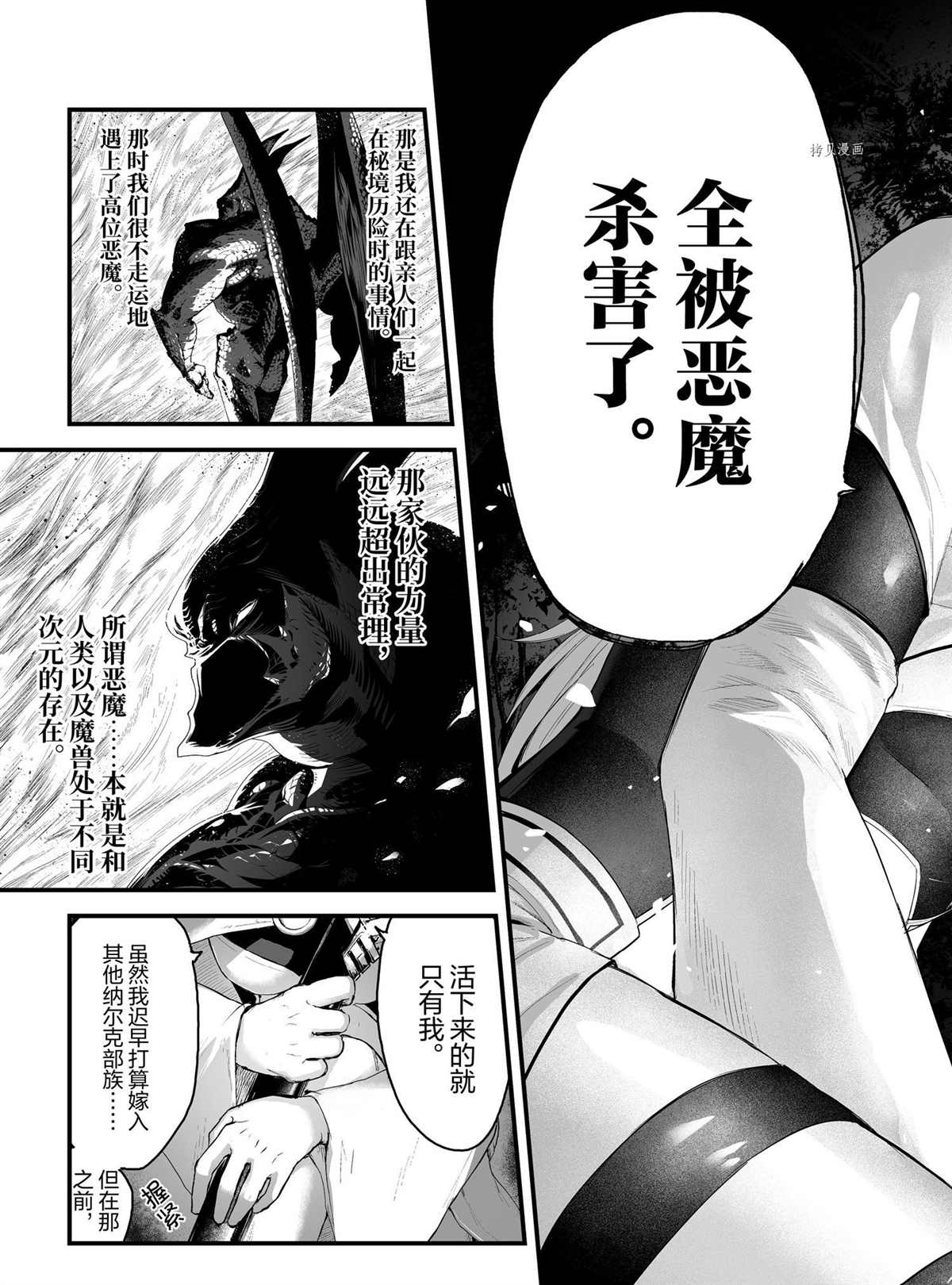 《暴食妃之剑》漫画最新章节第29话 试看版免费下拉式在线观看章节第【21】张图片