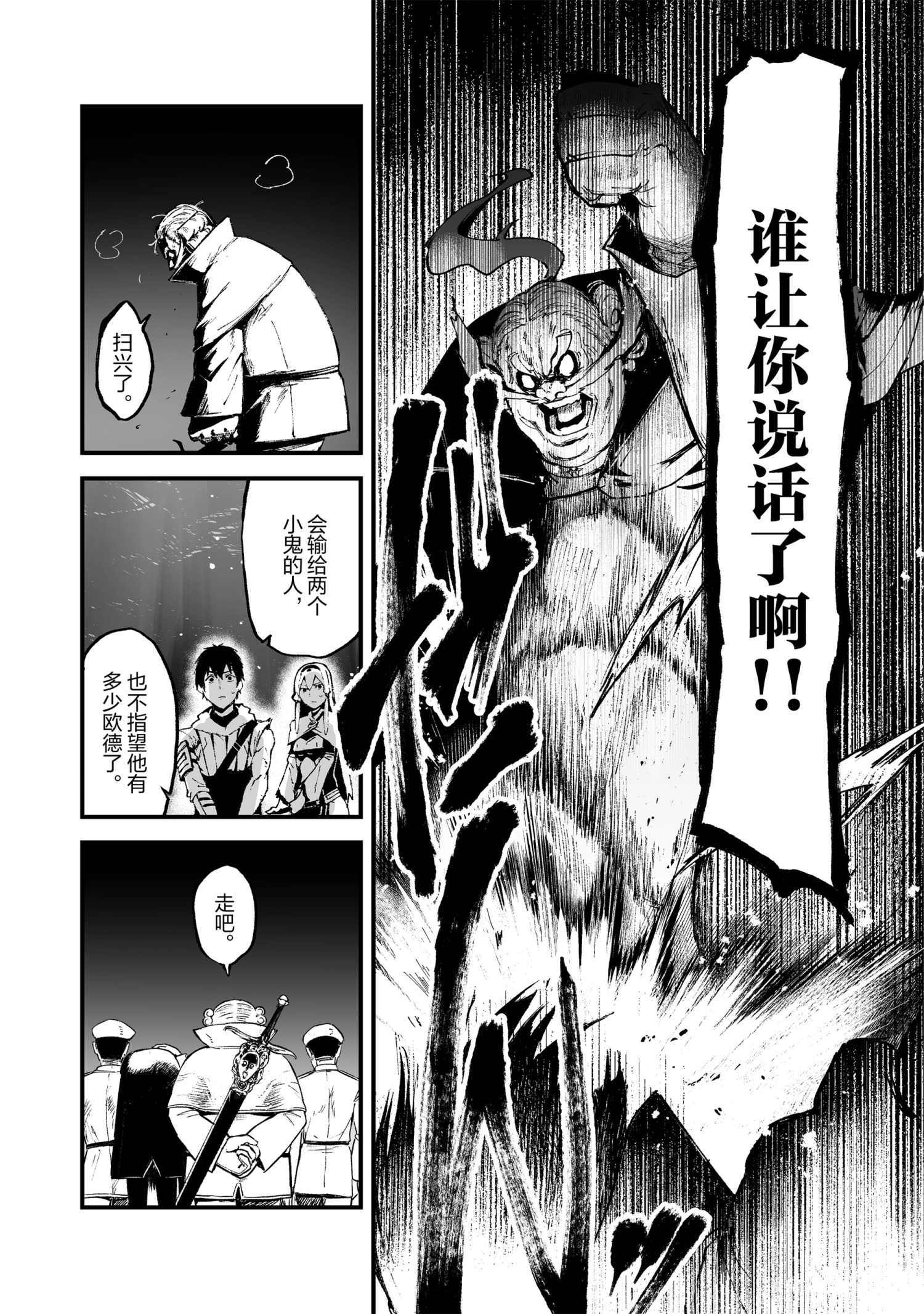 《暴食妃之剑》漫画最新章节第17话免费下拉式在线观看章节第【31】张图片