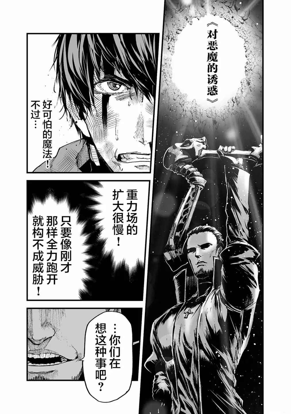 《暴食妃之剑》漫画最新章节第15话免费下拉式在线观看章节第【27】张图片