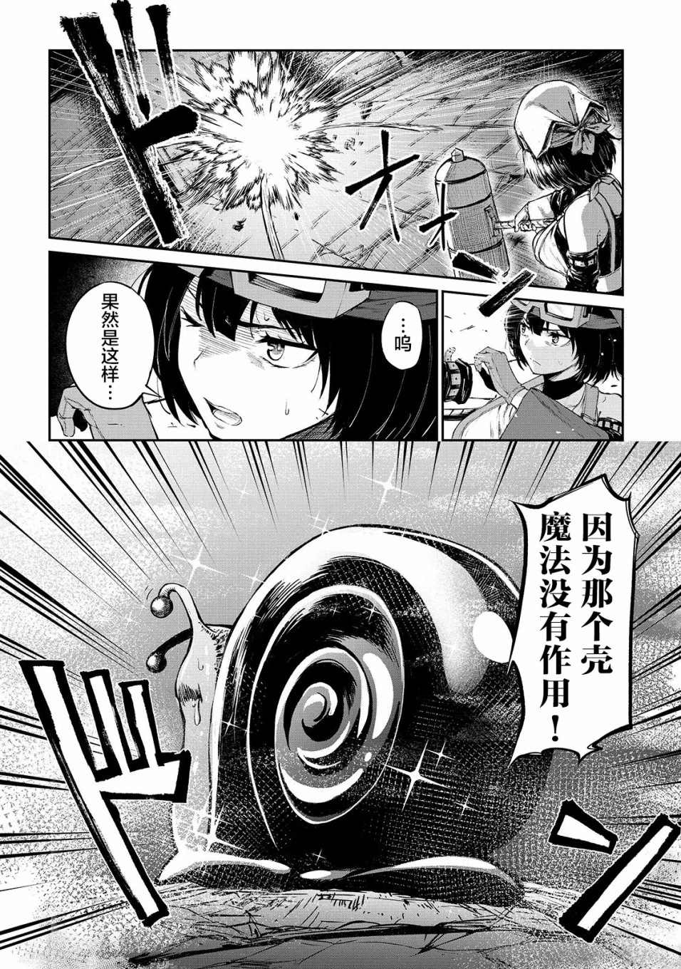 《暴食妃之剑》漫画最新章节第9话免费下拉式在线观看章节第【10】张图片