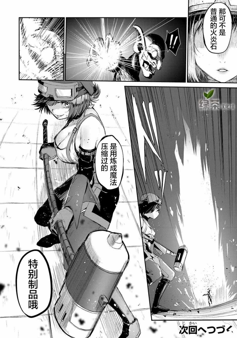 《暴食妃之剑》漫画最新章节第8话免费下拉式在线观看章节第【29】张图片