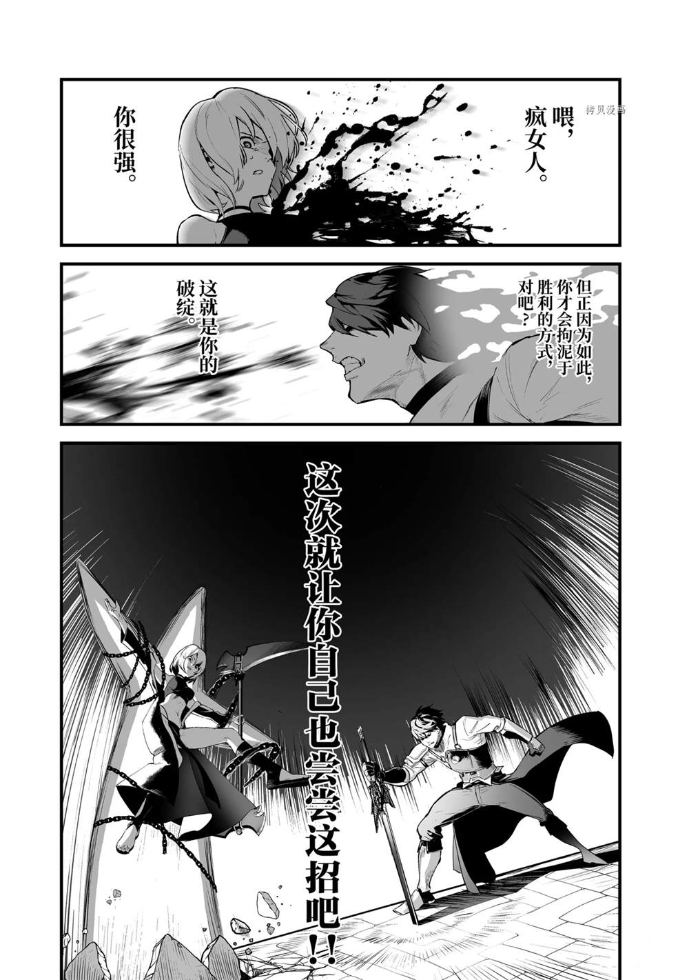 《暴食妃之剑》漫画最新章节第24话免费下拉式在线观看章节第【23】张图片