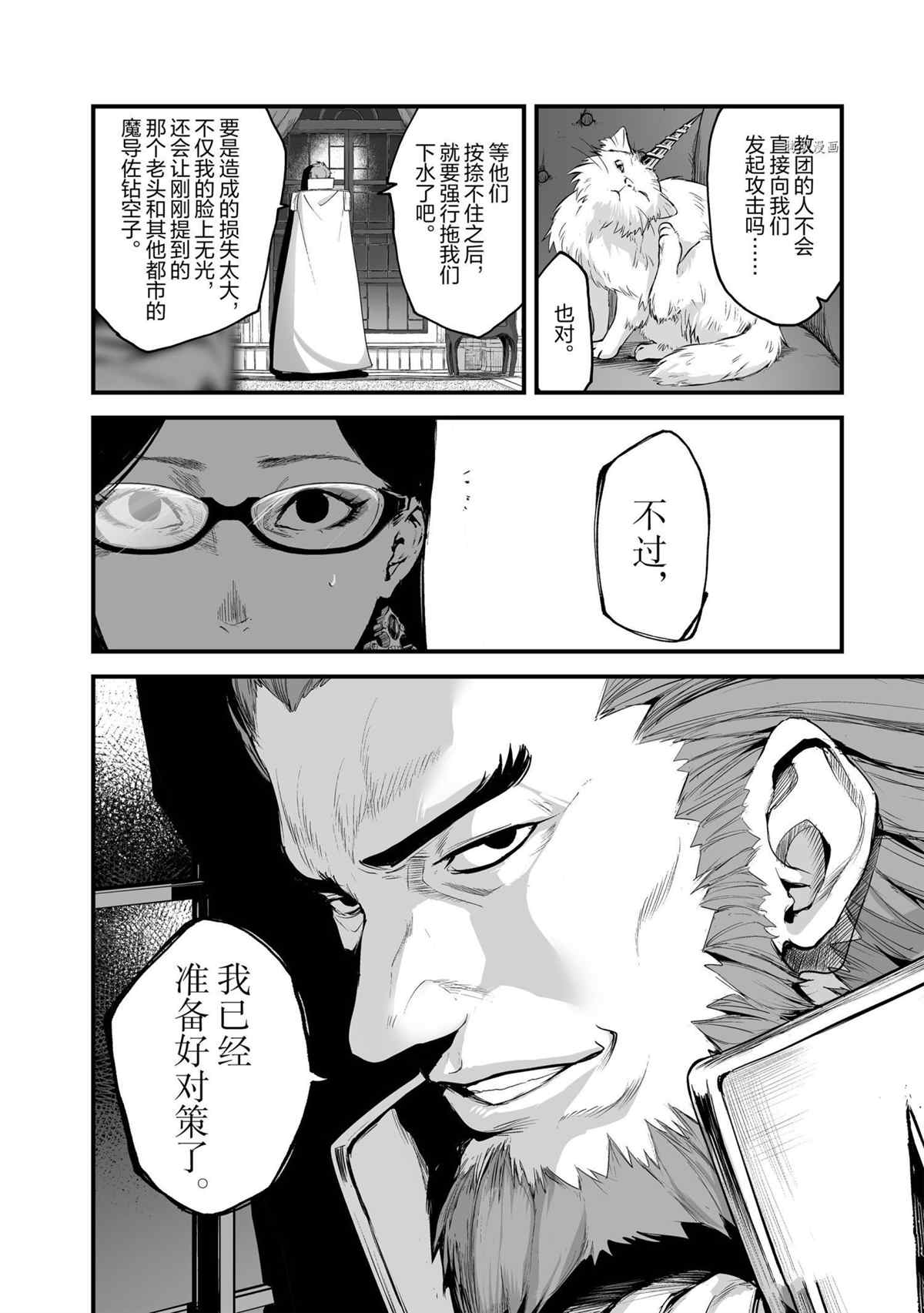 《暴食妃之剑》漫画最新章节第28话 试看版免费下拉式在线观看章节第【22】张图片