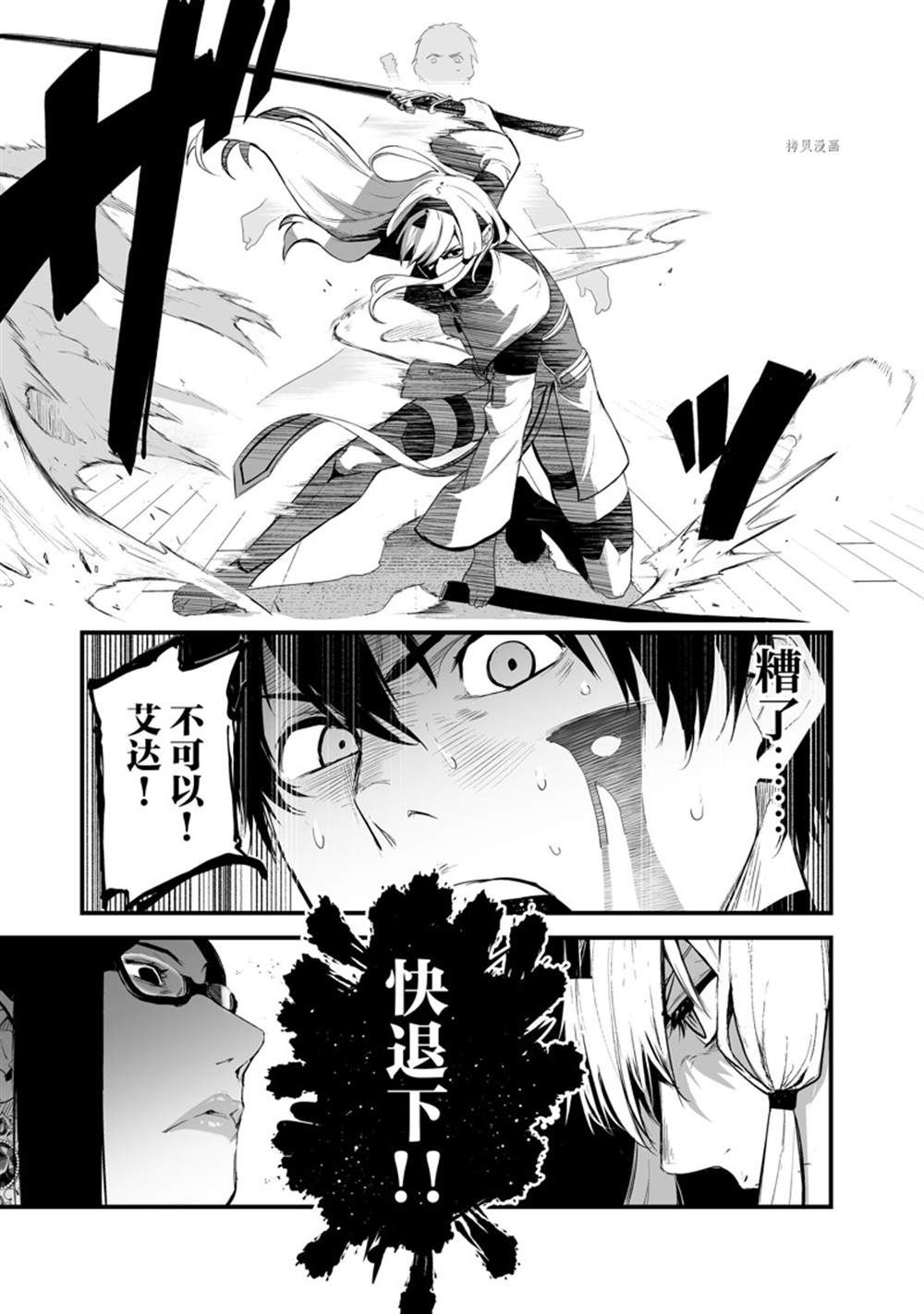 《暴食妃之剑》漫画最新章节第30话 试看版免费下拉式在线观看章节第【23】张图片